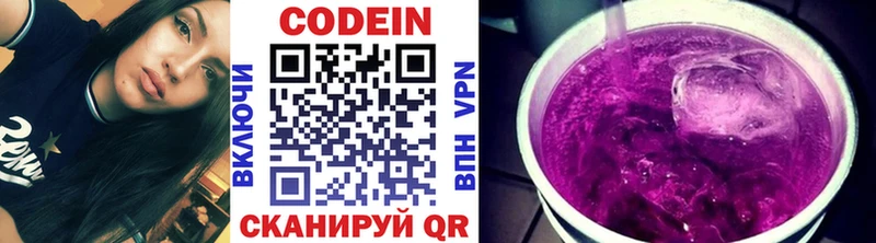 Codein напиток Lean (лин)  Венёв 